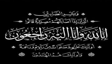 مدير عام خورمكسر يعزي آل العميري وآل الذيبي بوفاة فقيدتهم مدير عام خورمكسر يعزي آل العميري وآل الذيبي بوفاة فقيدتهم