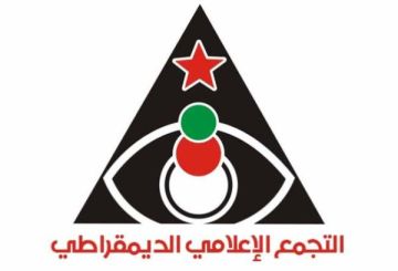 التجمع الإعلامي الديمقراطي يطالب بحماية الصحفيين الفلسطينيين التجمع الإعلامي الديمقراطي يطالب بحماية الصحفيين الفلسطينيين
