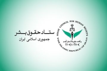 لجنة حقوق الإنسان الإيرانية: استهداف مستشفى ميس الجبل انتهاك صارخ لحقوق الإنسان لجنة حقوق الإنسان الإيرانية: استهداف مستشفى ميس الجبل انتهاك صارخ لحقوق الإنسان