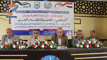 ندوة بجامعة ذمار تستحضر تجربة البردوني ومكانة قصائده وفكره ندوة بجامعة ذمار تستحضر تجربة البردوني ومكانة قصائده وفكره