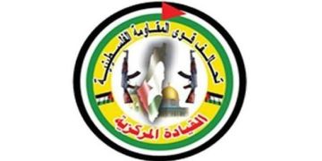 قيادة تحالف القوى الفلسطينية تناقش الأوضاع في غزة والضفة والقدس المحتلة قيادة تحالف القوى الفلسطينية تناقش الأوضاع في غزة والضفة والقدس المحتلة