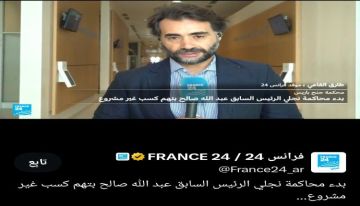 بدء جلسات محاكمة في باريس لنجلي عفاش في قضية فساد وتبييض أموال عامة وكسب غير مشروع.. تفاصيل بدء جلسات محاكمة في باريس لنجلي عفاش في قضية فساد وتبييض أموال عامة وكسب غير مشروع.. تفاصيل