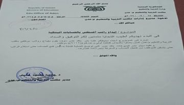 تربية عدن تعلن صرف مرتبات 9119 موظفا عبر بنك عدن الإسلامي كدفعة أولى تربية عدن تعلن صرف مرتبات 9119 موظفا عبر بنك عدن الإسلامي كدفعة أولى