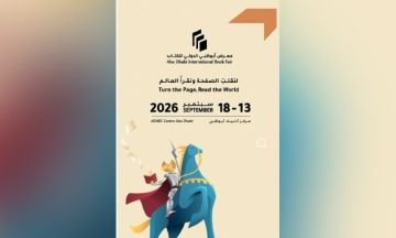 من أهم المعارض العالمية : معرض أبوظبي للكتاب من الفراهيدي إلى سرفانتس من أهم المعارض العالمية : معرض أبوظبي للكتاب من الفراهيدي إلى سرفانتس