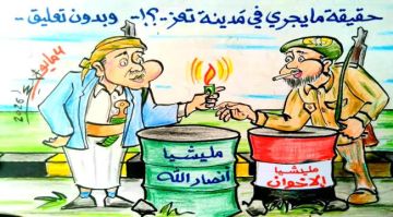 حقيقة مايجري في مدينة تعز..