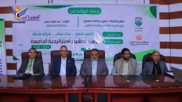 جامعة إب تدشن خطتها الاستراتيجية 2026-2030 لتعزيز التميز التعليمي والبحثي جامعة إب تدشن خطتها الاستراتيجية 2026-2030 لتعزيز التميز التعليمي والبحثي