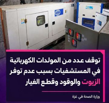 البرش يحذر من تداعيات وقف إمدادات الوقود عن مرافق صحية في غزة البرش يحذر من تداعيات وقف إمدادات الوقود عن مرافق صحية في غزة