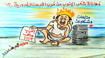 حرب الخدمات.. إلى متى؟..كاركاتير