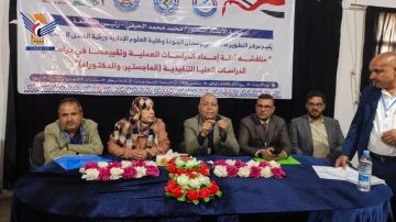 ورشة بجامعة ذمار تناقش أدلة إعداد الدراسات العلمية في برامج الدراسات العليا التنفيذية ورشة بجامعة ذمار تناقش أدلة إعداد الدراسات العلمية في برامج الدراسات العليا التنفيذية