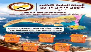 تحديد موعد تدشين مشروع النقل الجامعي المجاني لطلاب جامعة عدن تحديد موعد تدشين مشروع النقل الجامعي المجاني لطلاب جامعة عدن