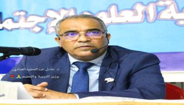 نعول على د. عادل عبدالمجيد وزير التربية والتعليم نعول على د. عادل عبدالمجيد وزير التربية والتعليم