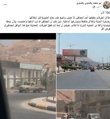 إغلاق للشوارع واقتحام للفنادق.. إجهاض تظاهرة للانتقالي بحضرموت إغلاق للشوارع واقتحام للفنادق.. إجهاض تظاهرة للانتقالي بحضرموت