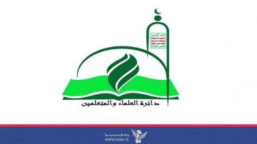 دائرة العلماء والمتعلمين بالتعبئة العامة تبارك عملية والله أشد بأسا وأشد تنكيلا 