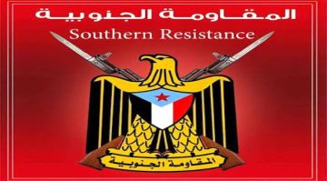 بيان صادر عن المقاومة الجنوبية محافظة الضالع