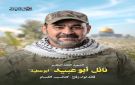 كتائب القسام تزف الشهيد القائد نائل عطية أبو عبيد قائد لواء رفح