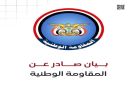 أول بيان للمقاومة الوطنية حول المعارك في الساحل الغربي - ye