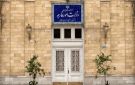 الخارجية الإيرانية: السيد نصرالله أرسى نموذجا في مواجهة العدو الصهيوني