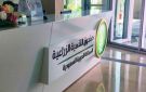 صندوق التنمية الزراعية السعودي يوافق على قروض بـ 600 مليون ريال