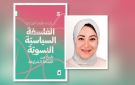 إكرام البدوي: العدالة تقاس بقدرة المرأة الفعلية على الاختيار والمشاركة