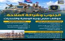 الجنوب وشراكة الملاحة.. موقف صارم بوجه الوصاية والتحديات (إنفوجراف)