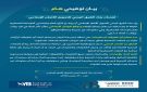 بنك الشرق اليمني يوضح حقيقة تأخر قيد رواتب منتسبي بعض المناطق العسكرية - ye