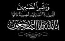 صبرا جميلا ال العولقي
