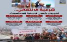 شرعية الانتقالي.. تفويض شعبي لحماية المكتسبات (إنفوجراف) - ye