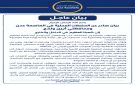 عاجل بيان مشترك صادر عن السلطات المحلية في العاصمة عدن ومحافظتي أبين ولحج