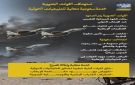 استهداف القوات الجنوبية.. خدمة سعودية مجانية للمليشيات الحوثية (إنفوجراف)