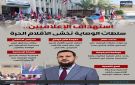 استهداف الإعلاميين.. سلطات الوصاية تخشى الأقلام الحرة (إنفوجراف)