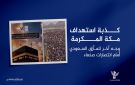 كذبة استهداف مكة المكرمة .. وجه آخر للمأزق السعودي أمام انتصارات صنعاء - ye