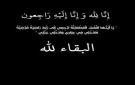 الرقيبي يعزي في وفاة الأمين العام للمجلس المحلي بمديرية التواهي الأستاذ سعيد شيباني