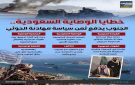 خطايا الوصاية السعودية.. الجنوب يدفع ثمن سياسة مهادنة الحوثي (إنفوجراف)