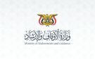 الأوقاف توقع اتفاقية لتقديم خدمات الحجاج اليمنيين لموسم 1448هـ