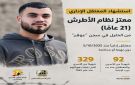 استشهاد المعتقل الإداري الفلسطيني معتز الأطرش في سجن عوفر الصهيوني - ye