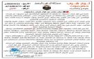 بيان صادر عن ثوار شباب حضرموت - ye