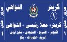 قرار حاسم من النقل وشرطة السير بعدن.. لا حركة لباصات كريتر والمعلا والتواهي بدون هذا اللاصق
