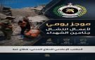 الدفاع المدني: انتشال جثامين 5 شهداء من تحت أنقاض منزل مدمر في غزة
