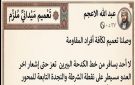 تعميم جديد بإغلاق خط البئرين - ye