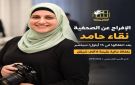 نادي الأسير: الإفراج عن صحفية فلسطينية من سجون العدو الصهيوني