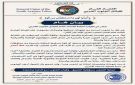 اتحاد القبائل يدعو القيادات العسكرية لحماية الحدود البرية والبحرية