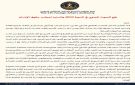  الانتقالي يرفع ملف الانتهاكات في الجنوب إلى مجلس حقوق الإنسان بجنيف