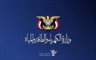 وزارة الكهرباء والمياه تدين استهداف طيران العدو السعودي لمشروع مياه الصليف والمناطق المجاورة له