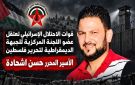 الجبهة الديمقراطية: العدو الإسرائيلي يعتقل عضو لجنتنا المركزية حسن شحادة - ye