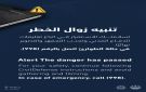 الدفاع المدني السعودي يعلن زوال الخطر المحتمل عن جازان ونجران بعد تحذيرات عاجلة