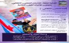 الصخرة الصلبة.. تماسك المجلس الانتقالي يجهض مؤامرات القوى المعادية (إنفوجراف) - ye