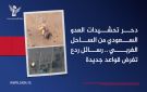 دحر تحشيدات العدو السعودي من الساحل الغربي .. رسائل ردع تفرض قواعد جديدة