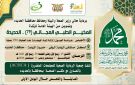 الإثنين المقبل.. تدشين مخيم مجاني للعيون بمديرية الزيدية في الحديدة