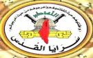  سرايا القدس تنعى كوكبة من قادتها ومجاهديها ارتقوا في معركة طوفان الأقصى - ye