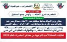 تدشين الفعالية الأمنية التوعوية بمخاطر المخدرات في عدن